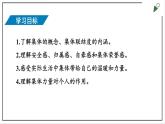 部编版七下政治3.6.1集体生活邀请我 课件