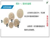 部编版七下政治3.6.1集体生活邀请我 课件