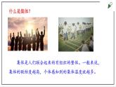 部编版七下政治3.6.1集体生活邀请我 课件