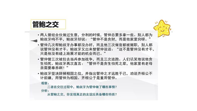 部编版道德与法治七年级上册4.2 深深浅浅话友谊（课件）04