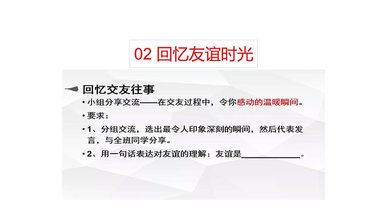 部编版道德与法治七年级上册4.2 深深浅浅话友谊（课件）07