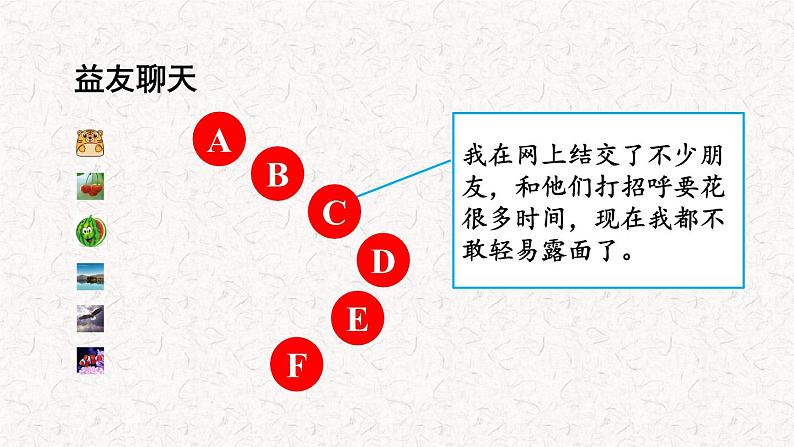 部编版道德与法治七年级上册--5.2 网上交友新时空（课件）06