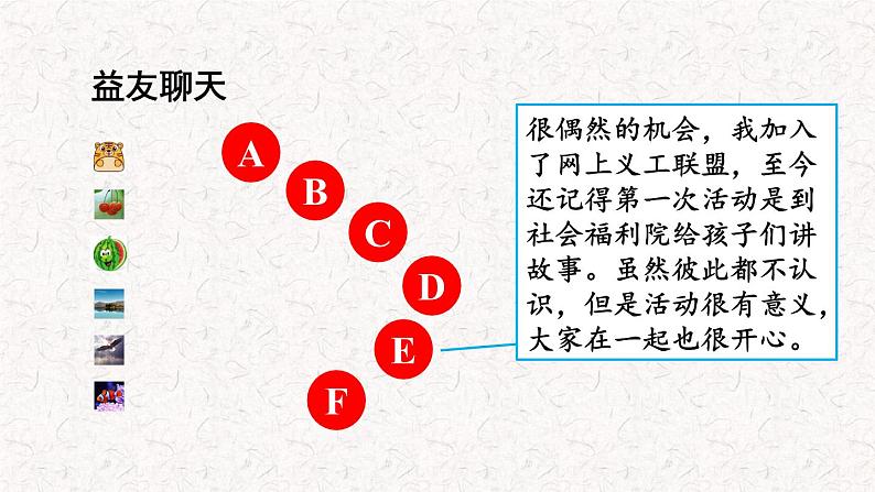 部编版道德与法治七年级上册--5.2 网上交友新时空（课件）第8页