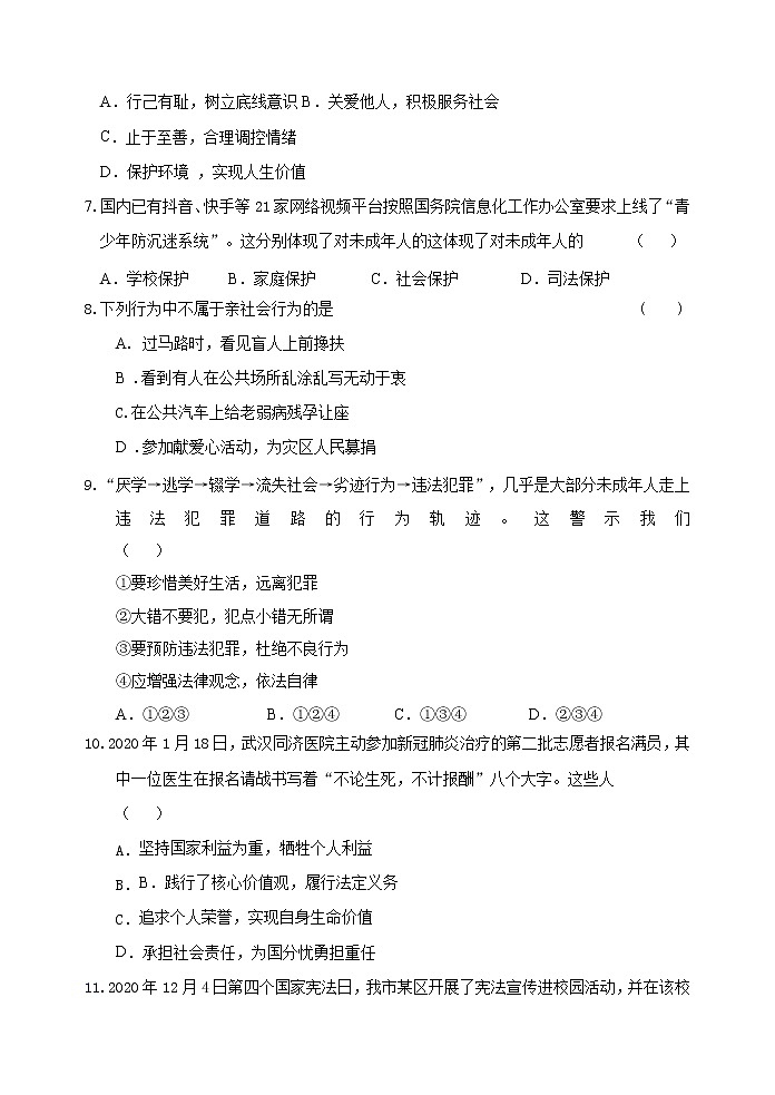 2022年道德与法治中考模拟试题第2页
