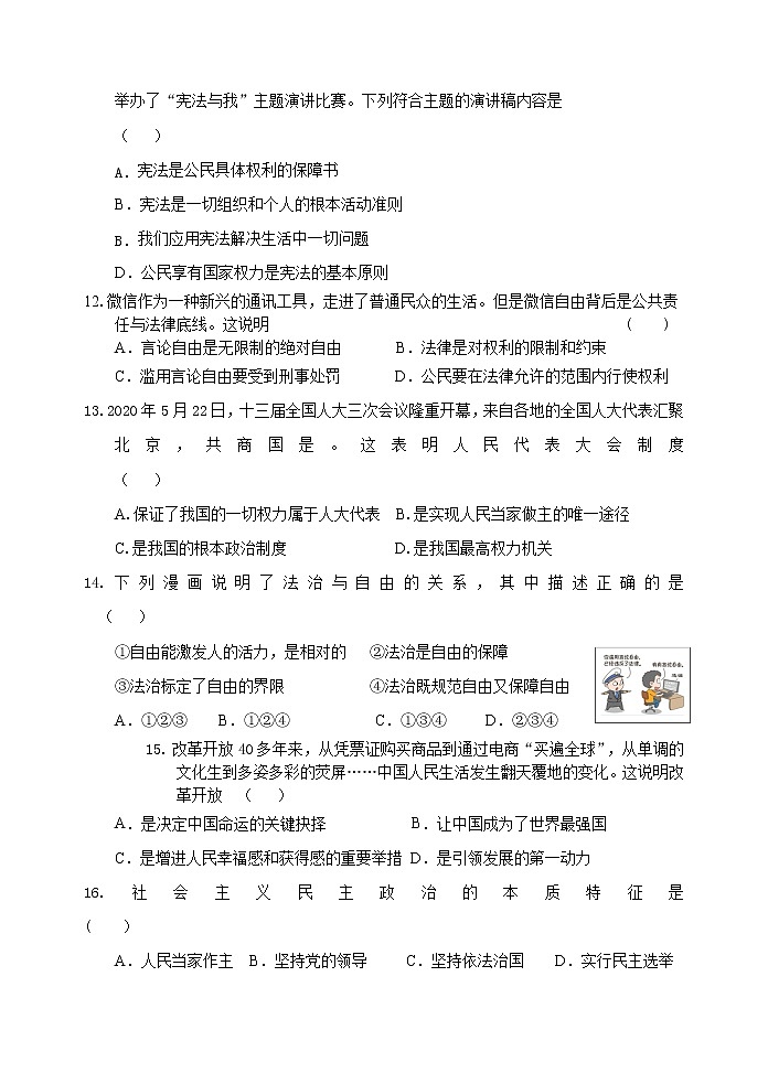 2022年道德与法治中考模拟试题第3页