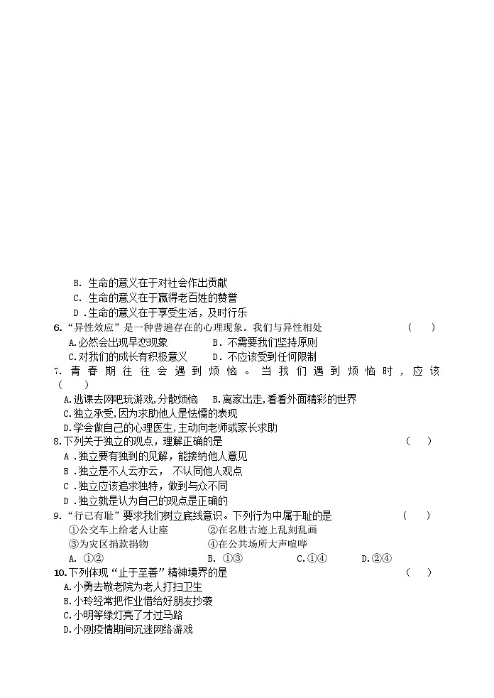 七年级期末道法试题 (2)第2页