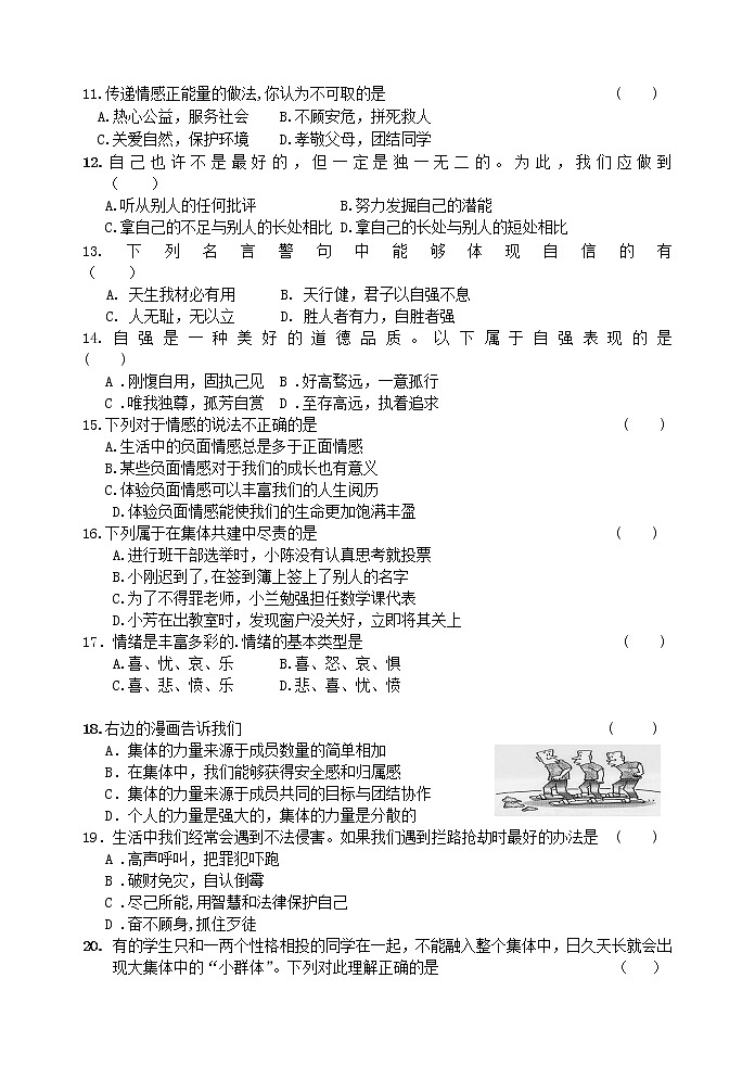 七年级期末道法试题 (2)第3页