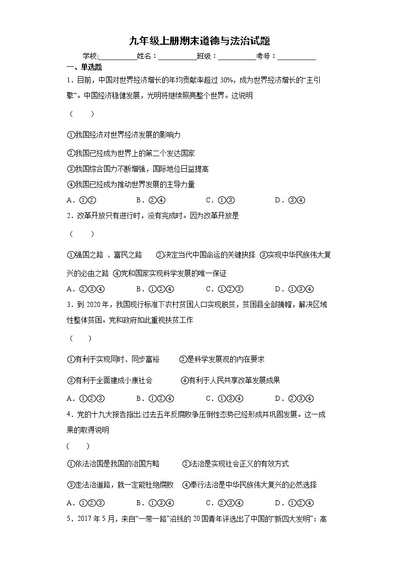九年级上册期末道德与法治试题第1页
