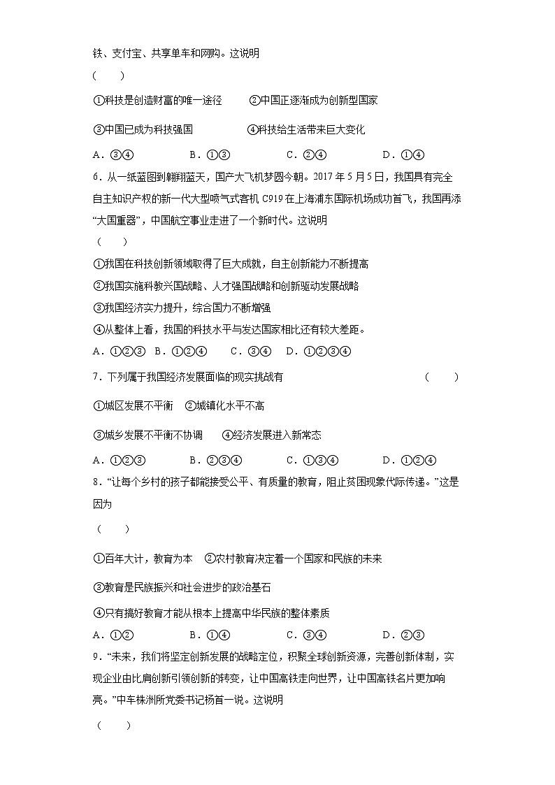 九年级上册期末道德与法治试题第2页