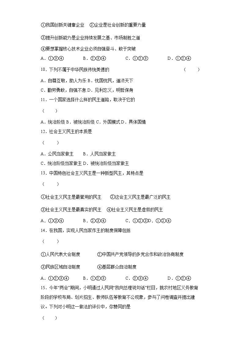 九年级上册期末道德与法治试题第3页