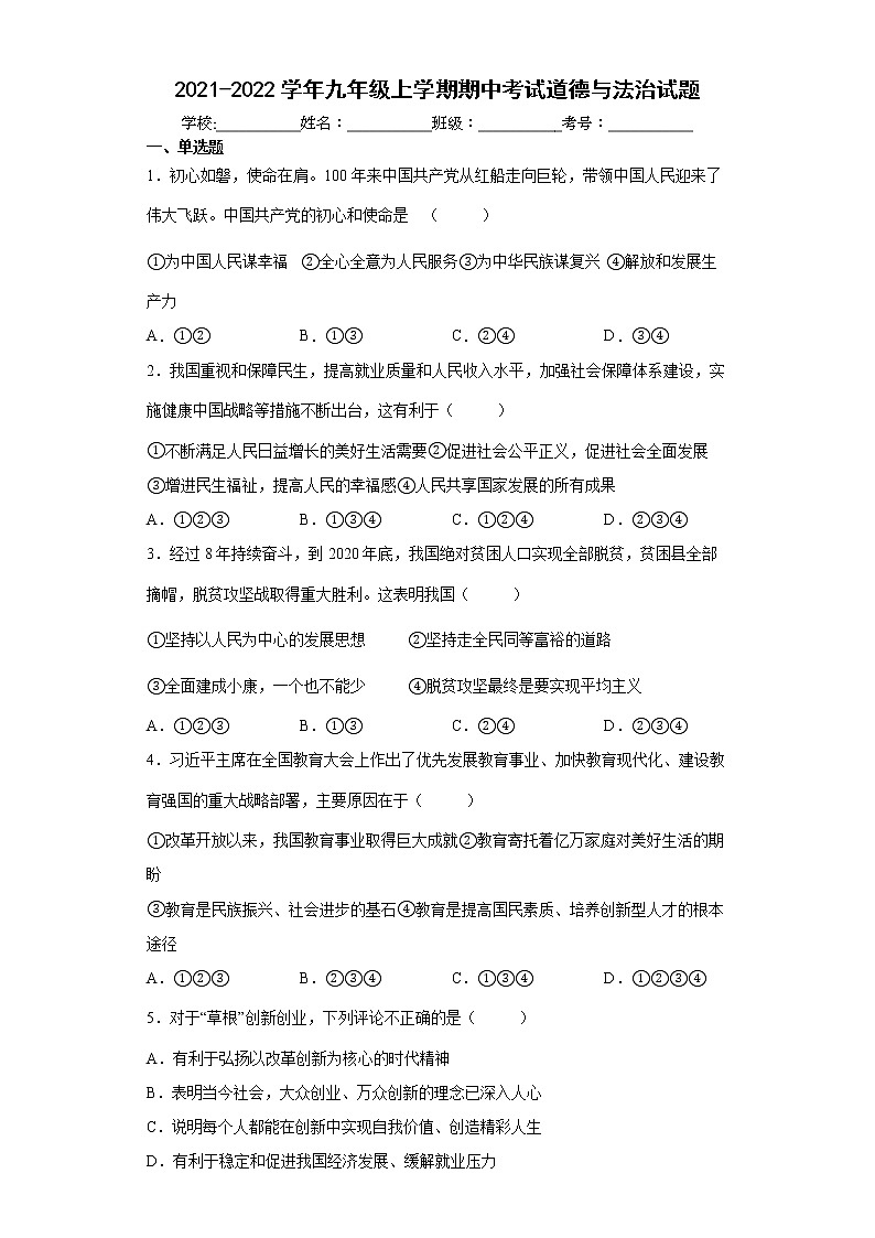 九年级上学期期中考试道德与法治试题第1页
