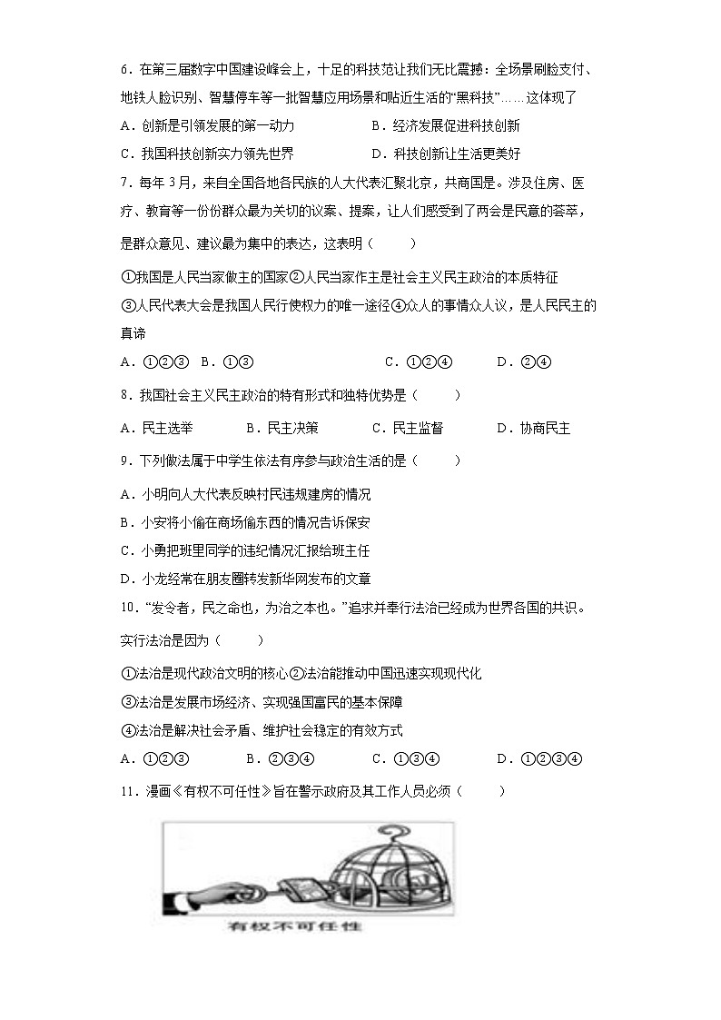 九年级上学期期中考试道德与法治试题第2页