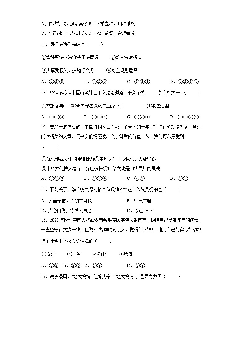九年级上学期期中考试道德与法治试题第3页