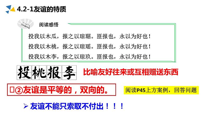 4.2 深深浅浅话友谊 课件 2022-2023学年部编版道德与法治七年级上册06