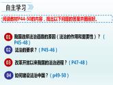 4.1 夯实法治基础 课件-2022-2023学年部编版道德与法治九年级上册