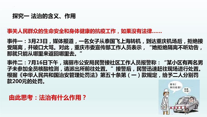 4.1 夯实法治基础 课件-2022-2023学年部编版道德与法治九年级上册第4页