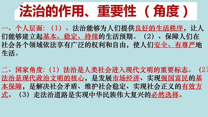 4.1 夯实法治基础 课件-2022-2023学年部编版道德与法治九年级上册第7页