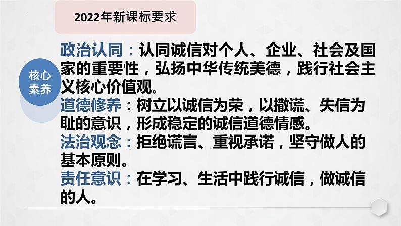 4.3 诚实守信 课件 2022-2023学年部编版道德与法治八年级上册03