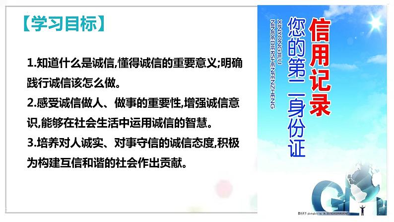 4.3 诚实守信 课件 2022-2023学年部编版道德与法治八年级上册04