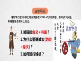 4.3 诚实守信 课件 2022-2023学年部编版道德与法治八年级上册