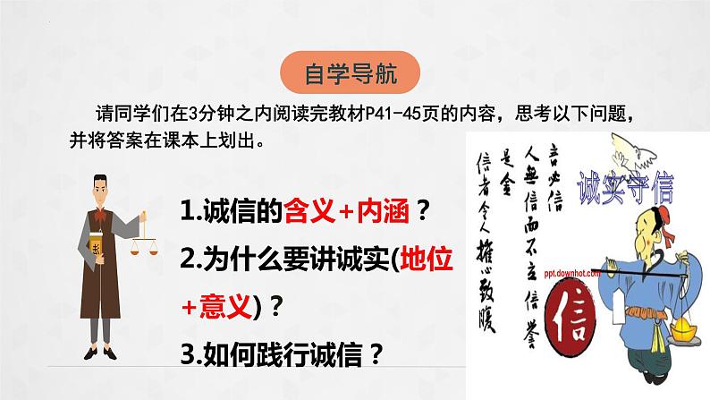 4.3 诚实守信 课件 2022-2023学年部编版道德与法治八年级上册05