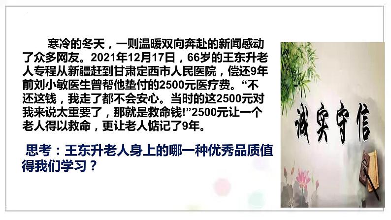 4.3 诚实守信 课件 2022-2023学年部编版道德与法治八年级上册07