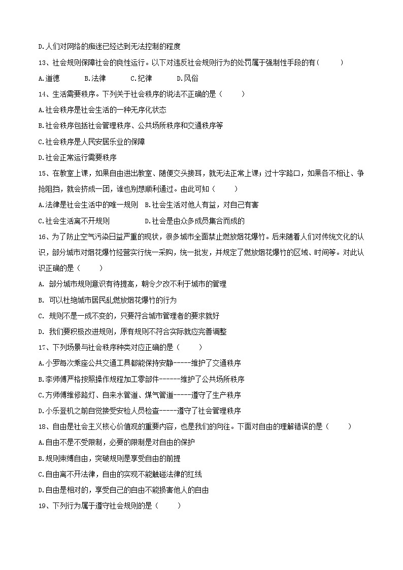 黑龙江省齐齐哈尔市依安县中心镇中心校2021-2022学年八年级上学期第一次月考道德与法治试题（含答案）03