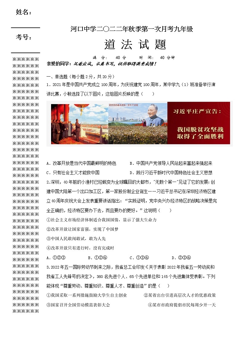 湖北省黄冈市浠水县河口中学200-2023学年九年级上学期第一次月考道德与法治试题（含答案）01