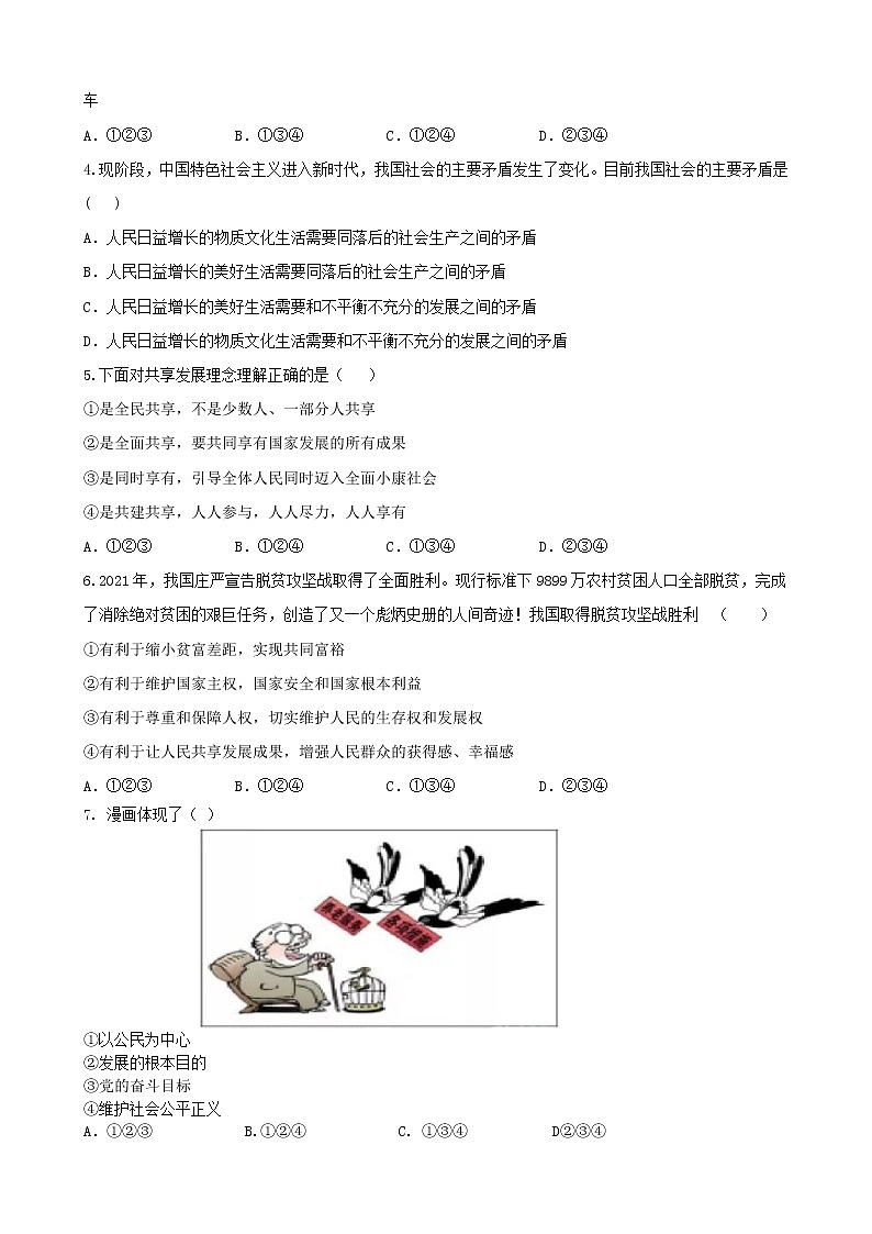 湖北省黄冈市浠水县河口中学200-2023学年九年级上学期第一次月考道德与法治试题（含答案）02