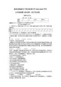 陕西省榆林市子洲县张家港希望中学2022-2023学年七年级上学期月考道德与法治试卷（含答案）