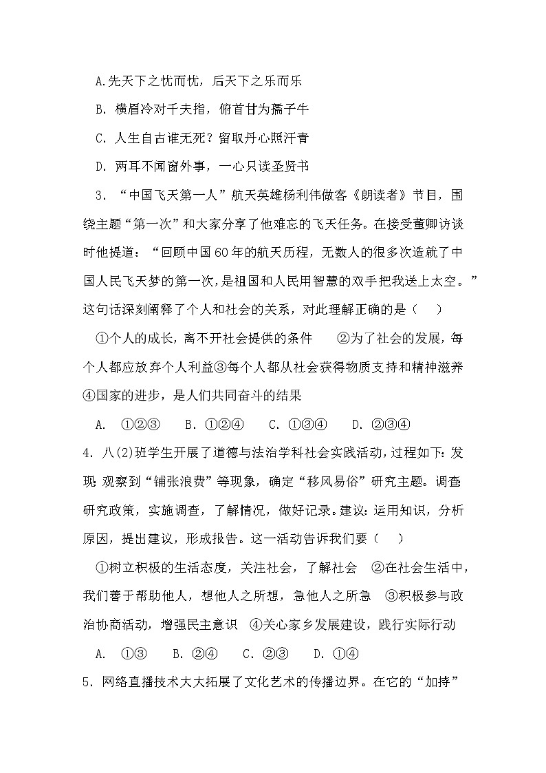 安徽省淮北市濉溪县孙疃中心学校2022-2023学年八年级上学期第一次同步练习道德与法治试卷（含答案）第2页