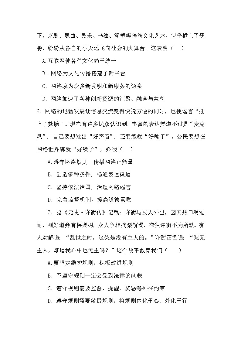 安徽省淮北市濉溪县孙疃中心学校2022-2023学年八年级上学期第一次同步练习道德与法治试卷（含答案）第3页