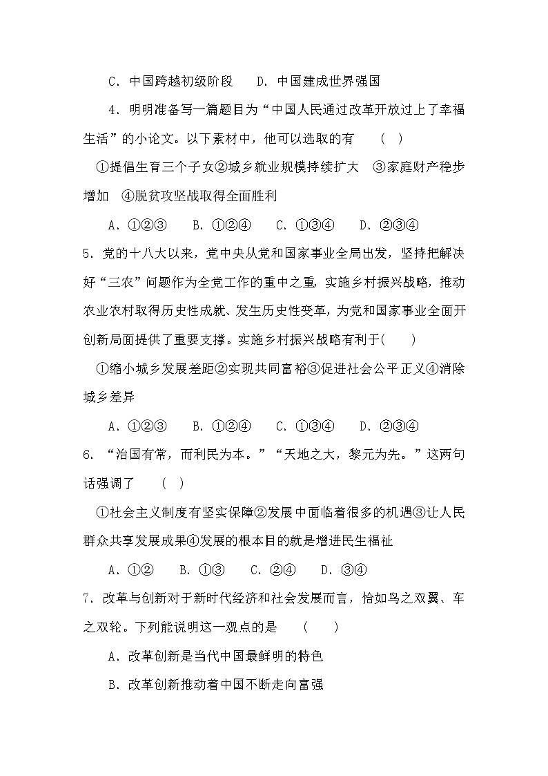安徽省淮北市濉溪县孙疃中心学校2022-2023学年九年级上学期第一次练习道德与法治试卷（含答案）02