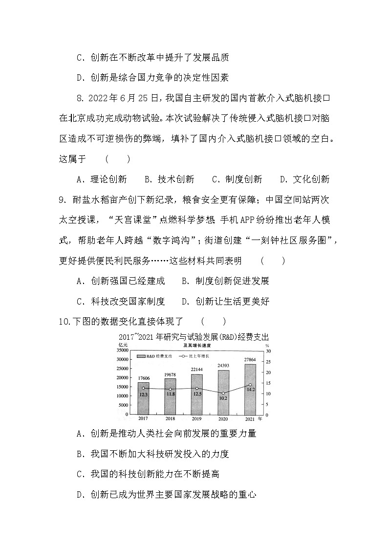 安徽省淮北市濉溪县孙疃中心学校2022-2023学年九年级上学期第一次练习道德与法治试卷（含答案）03