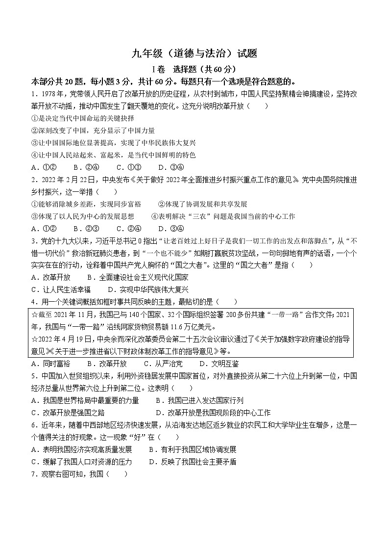 陕西省西安市曲江第一中学2022-2023学年九年级上学期第二次考试道德与法治试题（含答案）第1页