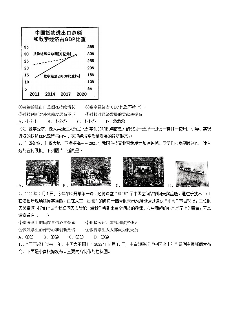 陕西省西安市曲江第一中学2022-2023学年九年级上学期第二次考试道德与法治试题（含答案）第2页
