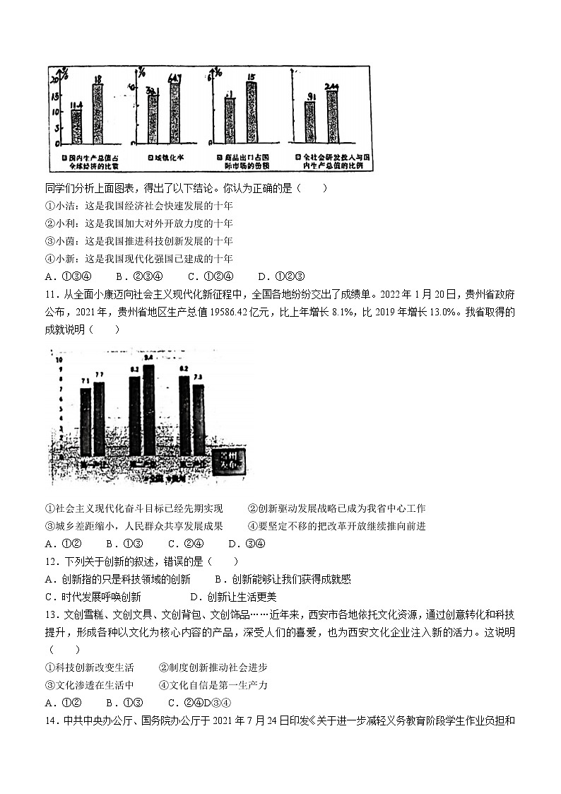 陕西省西安市曲江第一中学2022-2023学年九年级上学期第二次考试道德与法治试题（含答案）第3页