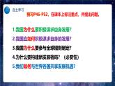 【热点素材】9下道德与法治第四课第二框《携手促发展》课件+教案