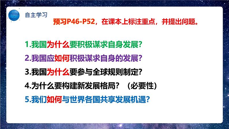 部编版9下道德与法治第四课第二框《携手促发展》课件第5页