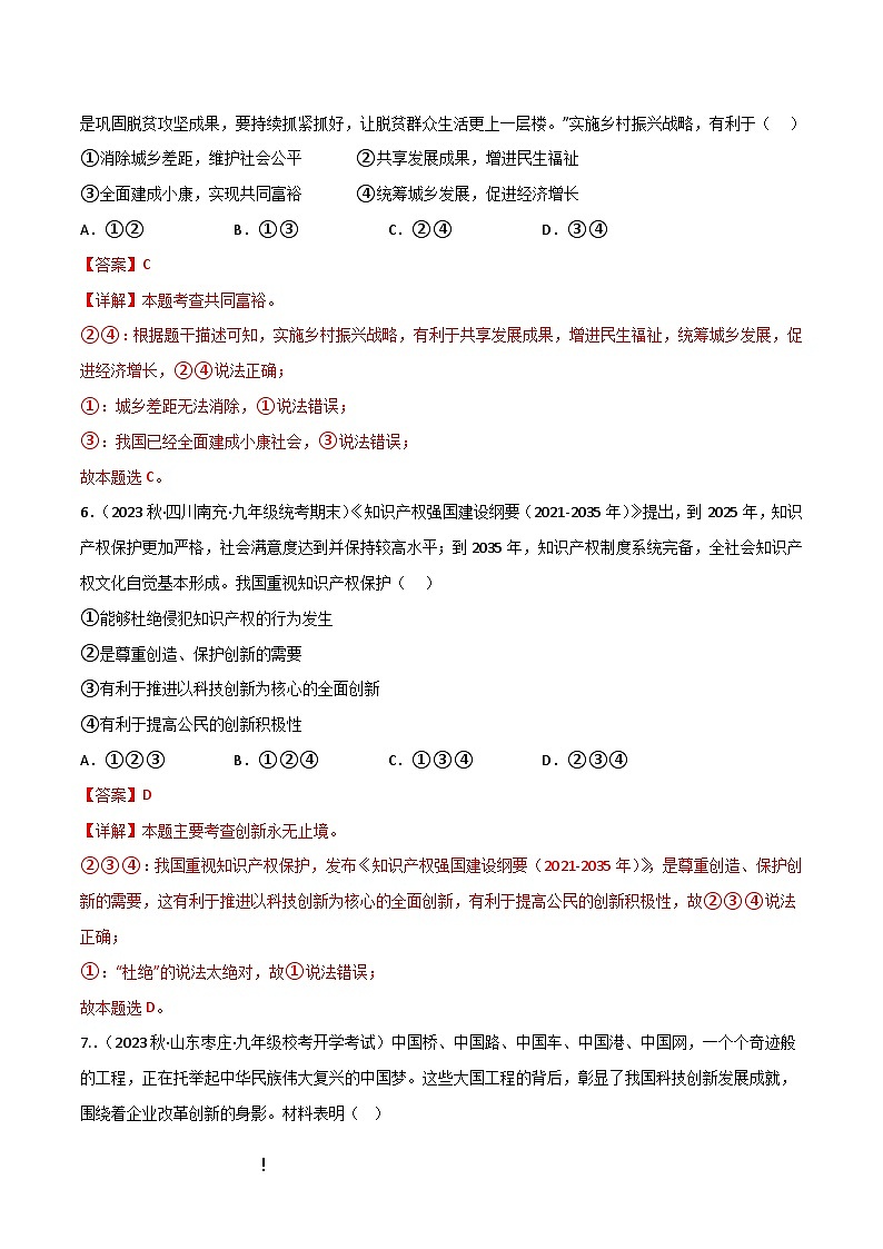 部编版9上道德与法治第一单元《富强与创新》复习课件+测试题03