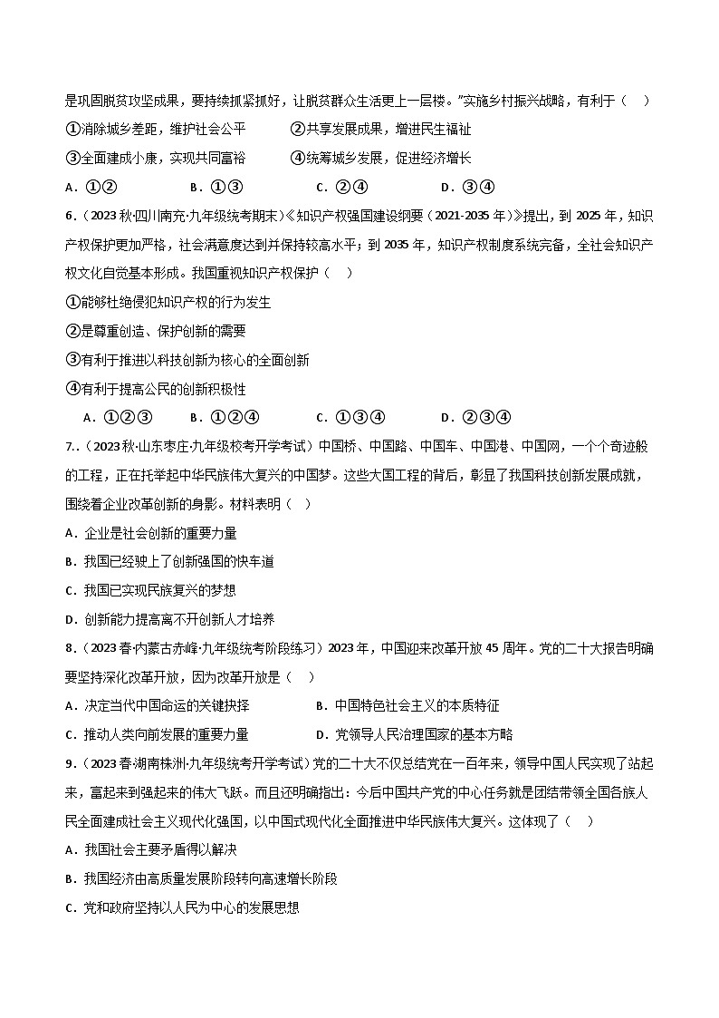 部编版9上道德与法治第一单元《富强与创新》复习课件+测试题02