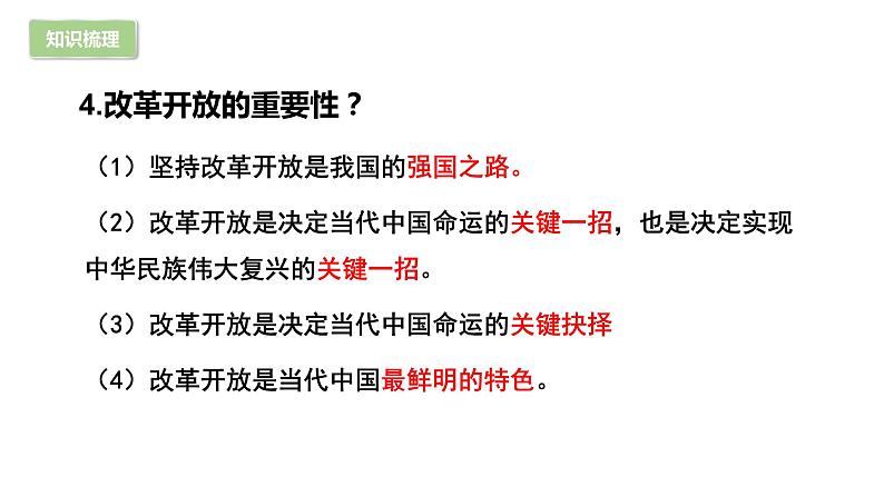 部编版9上道德与法治第一单元《富强与创新》复习课件+测试题08