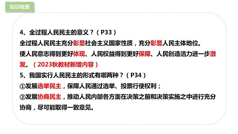 部编版9上道德与法治第二单元《民主与法治》复习课件+测试题07