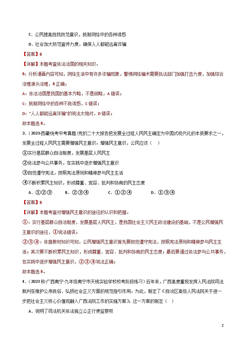 部编版9上道德与法治第二单元《民主与法治》复习课件+测试题02