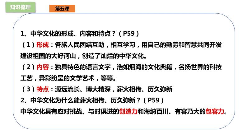 部编版9上道德与法治第三单元《文明与家园》复习课件+测试题08