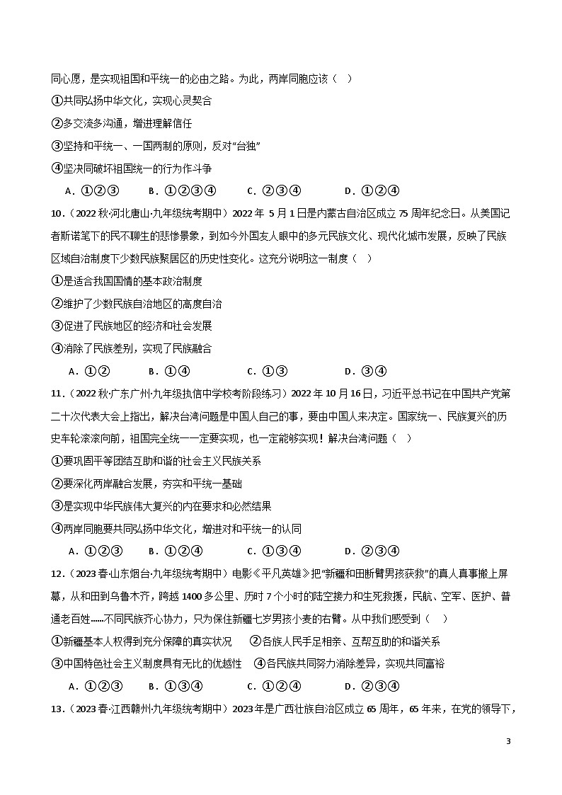 部编版9上道德与法治第四单元《和谐与梦想》复习课件+测试题03