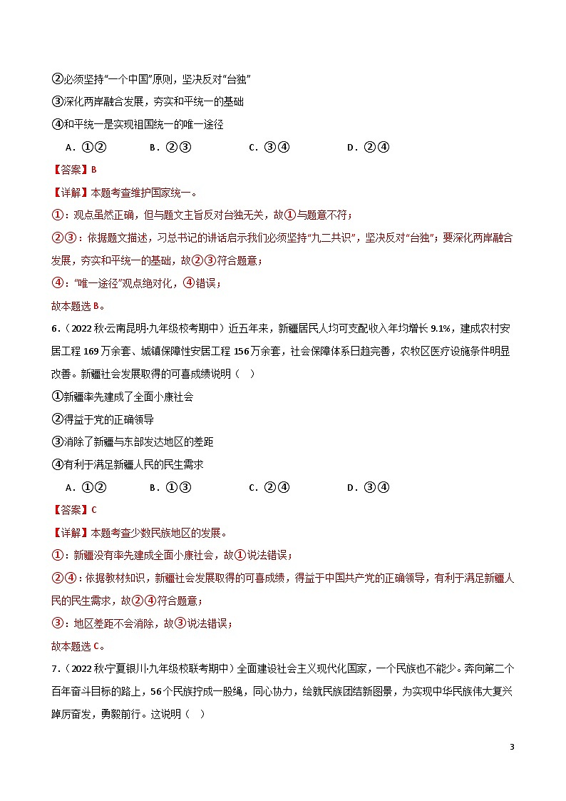 部编版9上道德与法治第四单元《和谐与梦想》复习课件+测试题03