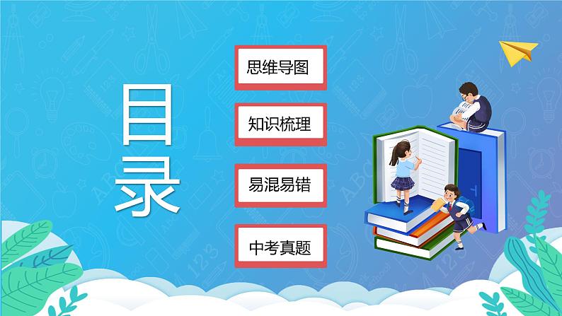 部编版9上道德与法治第四单元《和谐与梦想》复习课件+测试题02