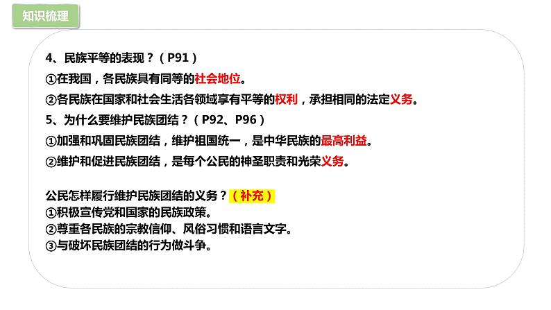 部编版9上道德与法治第四单元《和谐与梦想》复习课件+测试题07