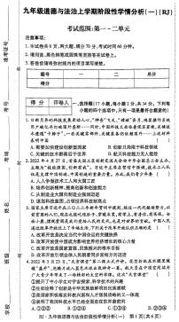 河南省洛阳市偃师区2022-2023学年九年级上学期第一次月考【道德与法治】试题及答案